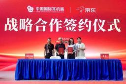 京东携手 CIHE 中国国际耳机展组委会以三大共建 深化音频消费市场
