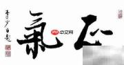 德艺双馨:艺术家的修养之道