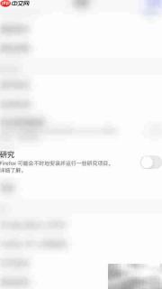 Firefox研究功能开启指南