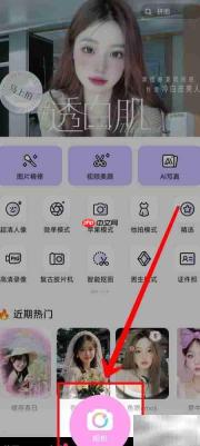 美颜相机录像功能使用指南