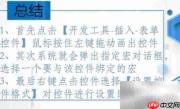 Excel控件添加与宏指定