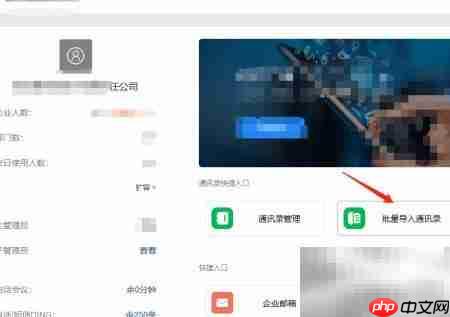 钉钉批量导入通讯录方法