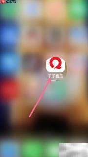 千千音乐清除浏览数据方法
