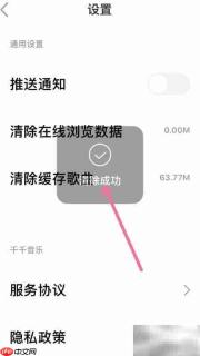 千千音乐清除浏览数据方法
