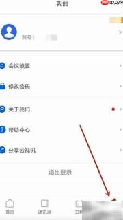 云视讯密码修改方法