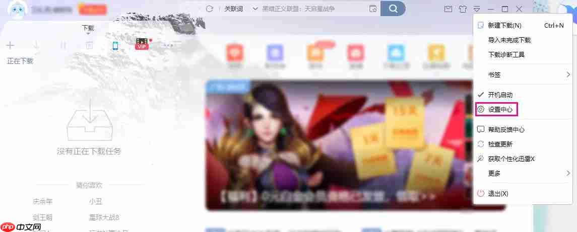 迅雷怎么设置播放格式关联-迅雷设置播放格式关联的方法