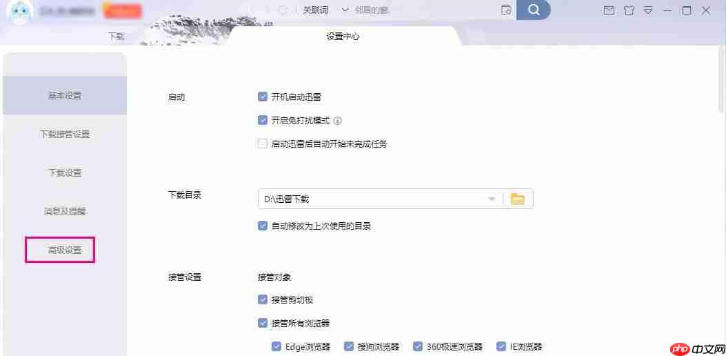 迅雷怎么设置播放格式关联-迅雷设置播放格式关联的方法