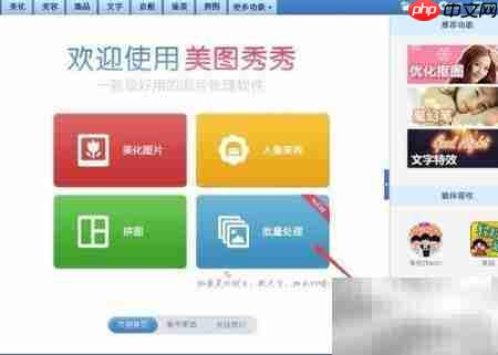 美图秀秀批量处理照片教程