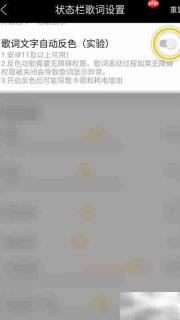 状态栏歌词自动反色开启方法