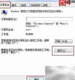 计算机名称与工作组设置指南