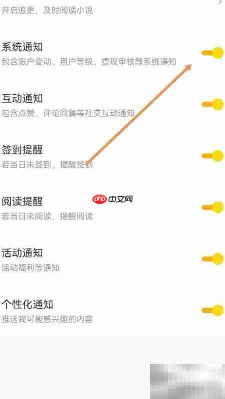 浩看小说开启通知指南