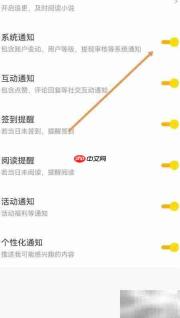浩看小说开启通知指南