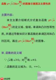 函数y=√x(36x+80/x)图像解析
