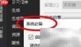 VS系统必备组件配置指南
