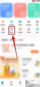 作业帮试卷练习全攻略