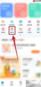 作业帮试卷练习全攻略
