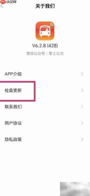 更新掌声公交版本指南
