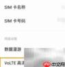 OPPO Reno8关闭HD通话方法