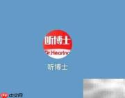 听博士软件查维修进度