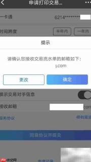 招行手机银行流水打印指南