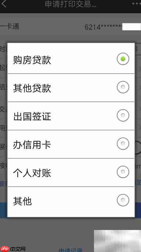 招行手机银行流水打印指南