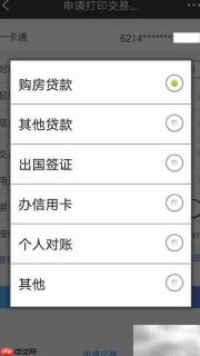 招行手机银行流水打印指南