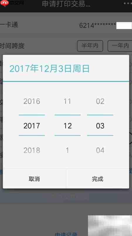 招行手机银行流水打印指南