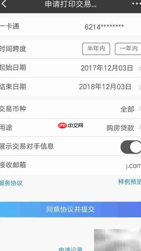 招行手机银行流水打印指南