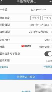 招行手机银行流水打印指南