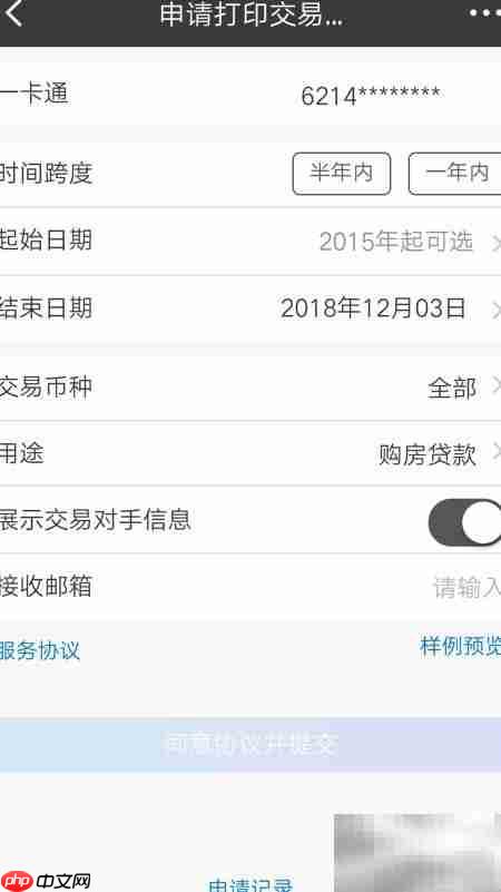 招行手机银行流水打印指南
