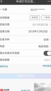 招行手机银行流水打印指南