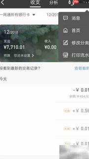 招行手机银行流水打印指南