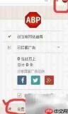 教你轻松拦截网页广告