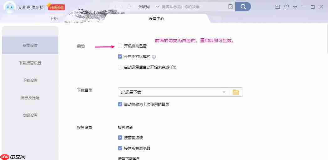 迅雷怎么关闭开机自动启动-迅雷关闭开机自动启动的方法