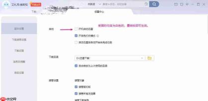迅雷怎么关闭开机自动启动-迅雷关闭开机自动启动的方法