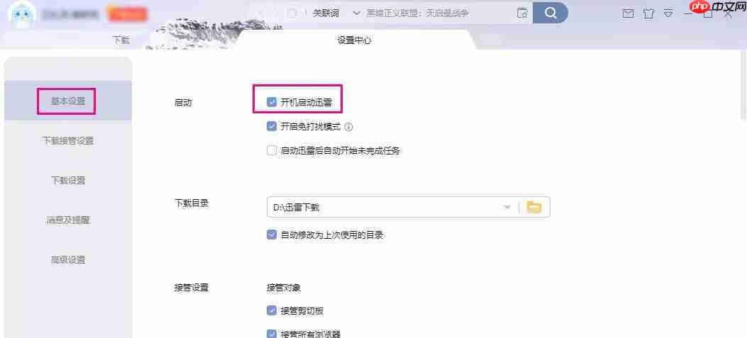 迅雷怎么关闭开机自动启动-迅雷关闭开机自动启动的方法