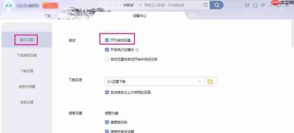 迅雷怎么关闭开机自动启动-迅雷关闭开机自动启动的方法