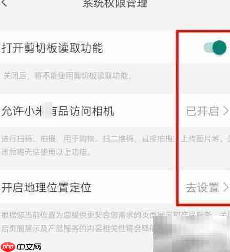 小米有品权限管理指南