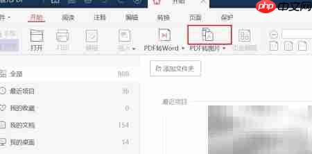 PDF转图片方法大全