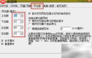 筑业软件调整打印页边距方法
