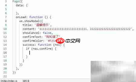 小程序showModal换行技巧