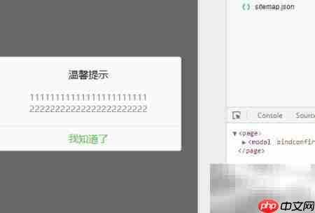 小程序showModal换行技巧