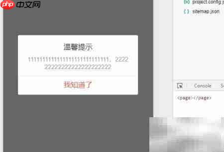 小程序showModal换行技巧