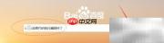 下载Office漏洞补丁指南