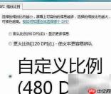 Vista系统字体调整技巧