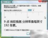 Vista系统字体调整技巧