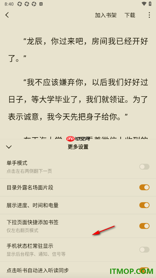 常读免费小说手机版启用目录外露名场面片段的方法