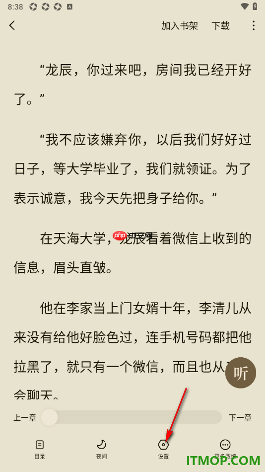常读免费小说手机版启用目录外露名场面片段的方法