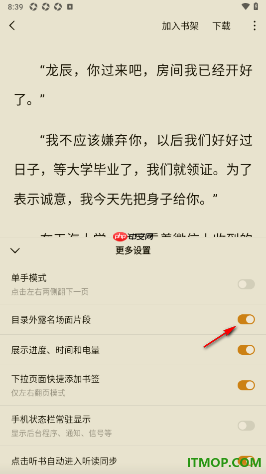 常读免费小说手机版启用目录外露名场面片段的方法