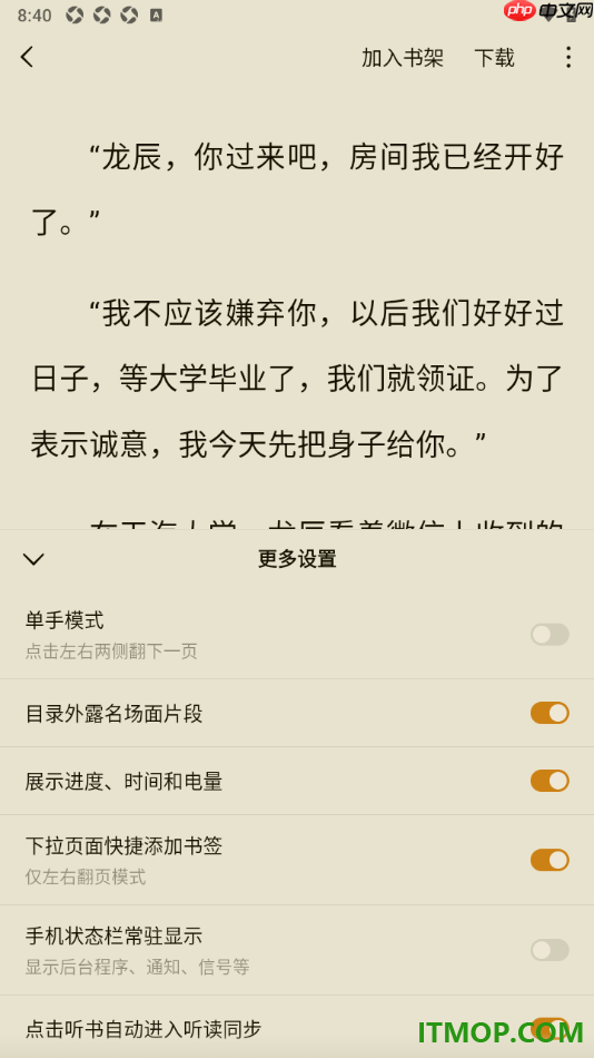常读免费小说手机版启用目录外露名场面片段的方法